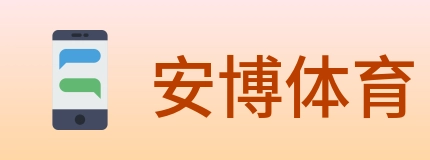 安博体育 Logo